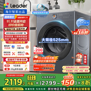 統(tǒng)帥（Leader）海爾智家滾筒洗衣機(jī)全自動10公斤 云朵 可疊雙筒搭成三筒 智投精華洗 國家補(bǔ)貼XQGL100-HLD659SU1