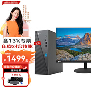 聯(lián)想（Lenovo)天逸510s/來酷310商用辦公臺式電腦全套整機家用迷你7.4L小機箱臺式主機電腦定制 來酷i5-12450H 32G 512G+1T 主機+23.8英寸顯示器