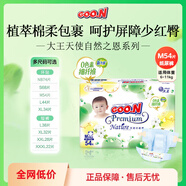 大王GOON天使自然之恩新升級系列嬰兒透氣紙尿褲尿不濕拉拉褲NB-XXXL 紙尿褲M(mǎn)54片