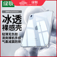 綠聯(lián)適用iPad Air7/6/5/4保護殼11英寸2025/24款蘋果平板電腦Pro18-22版透明輕薄保護套散熱抗彎后蓋殼