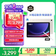 三星 Samsung【國家補貼】S9 11英寸平板電腦/AI智享學(xué)習辦公/驍龍8Gen2 8G+128GB 云霧金WIFI