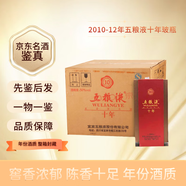 五糧液十年 50度/55度 整箱 濃香型陳年白酒收藏送禮 2010年 500mL 6瓶 整箱10-12年隨機