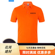 蠻威（MANWEI）夏季t恤定制logo印字短袖polo工作服刺繡工衣工裝團(tuán)隊服裝文 純棉款-橙色 均碼 S