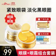 梵西黃金貴婦眼膜眼霜組合套裝
