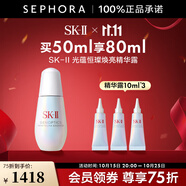 SK-II光蘊(yùn)恒璨煥亮精華露(新一代小燈泡)SK2精華液skii 50ml套組B【新版】