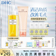 蝶翠詩（DHC）卸妝深層清潔組合卸妝油200ml+磨砂膏100g套裝改善【日本進(jìn)口】