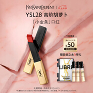圣羅蘭（YSL）小金條口紅28啞光唇膏化妝品七夕情人節(jié)禮物生日禮物