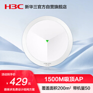 華三（H3C）吸頂AP全屋wifi6 1500M雙頻千兆商用別墅酒店大功率5G覆蓋全屋路由 Mini A61-1500