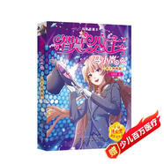智慧公主馬小嵐.純美愛藏本22：公主的挑戰(zhàn)