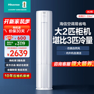 海信（Hisense）空調(diào) 大3匹/大2匹AI省電 空調(diào)柜機(jī) 大風(fēng)量速冷熱 客廳家用立式空調(diào) 新一級能效 智能變頻柔風(fēng)冷暖 2匹 一級能效 KFR-50LW/E80A1