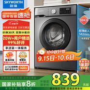 創(chuàng)維10公斤滾筒洗衣機(jī)全自動(dòng)家用 宿舍租房 1.08高洗凈比 除菌螨 家電國(guó)家補(bǔ)貼隨機(jī)發(fā)貨XQG100-B26RB
