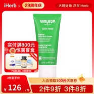 Weleda Skin Food 原裝超豐富乳霜