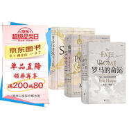 汗青堂羅馬史套裝：龐貝+羅馬的命運+羅馬元老院與人民(共3冊)