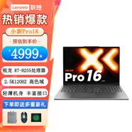 聯(lián)想（Lenovo）筆記本電腦小新Pro16/pro16 GT超極本 16英寸超能本 商務(wù)學(xué)生用辦公游戲娛樂(lè )筆記本 Pro16 標配/R7-H255/24G/1T固態(tài) 金屬材質(zhì)丨人臉識別丨背光鍵盤(pán)