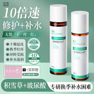 透真積雪草膠原蛋白修復(fù)水乳套裝B5補(bǔ)水保濕修護(hù)肌膚屏障紅血絲男女士