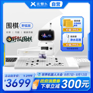 元蘿卜SenseRobot圍棋 X 野狐 AI下棋機器人圍棋 對弈 習題 陪練 漲棋 AI講題 人機互動 家用學習【野狐聯名版】