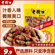 老街口帶殼鹵汁花生香辣味250g/袋花生熟花生下酒菜小食小吃休閑零食