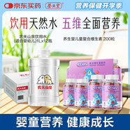 養(yǎng)生堂成長快樂復合維生素軟片200粒+農(nóng)夫山泉嬰兒水1L*12瓶