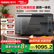 格蘭仕（Galanz）國家補貼微波爐烤箱一體機 變頻家用25升不銹鋼內膽一級能效 專(zhuān)業(yè)燒烤精準控溫宇宙廚房系列AD(G0)
