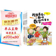 小學(xué)三年級我超喜愛的趣味數(shù)學(xué)故事書（全5冊 北京大學(xué)教授張順燕傾力推薦）小學(xué)生課外輔導(dǎo)書
