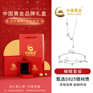 中國黃金 S925銀碎冰蝴蝶項(xiàng)鏈女2025新款鎖骨鏈吊墜生日七夕節(jié)禮物送女友 蝴蝶項(xiàng)鏈+碎銀蝴蝶手鏈【兩件套】*品牌禮盒