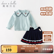 戴維貝拉（DAVE＆BELLA）【明星同款】女童jk套裝學(xué)院風(fēng)中大童針織毛衣短裙秋季新款 藍(lán)色【現(xiàn)貨】 150 cm（建議身高140-150cm）