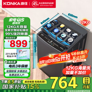 康佳（KONKA）全自動(dòng)波輪洗衣機(jī)家用除菌 12公斤大容量 阻尼玻璃蓋板  以舊換新 家電國(guó)家補(bǔ)貼KB120-J668
