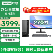 聯(lián)想（Lenovo）【12代新品】臺式辦公電腦聯(lián)想揚天M460 酷睿i5-12400獨顯商用財務(wù)稅控RS232串口家用全套整機組裝 主機+27英寸大屏顯示器 定制i5-12400 32G 512G+2
