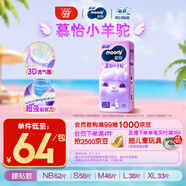 MOONY蘇菲尤妮佳Q薄萌羽慕怡小羊駝紙尿褲尿不濕M46片(6-11kg)