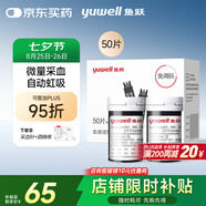魚躍582/586/596血糖儀家用免調(diào)碼【無儀器+50血糖試紙+50采血針】