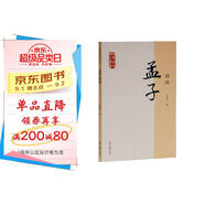孟子譯注/國學(xué)經(jīng)典譯注叢書(shū)