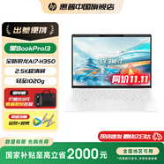 惠普（HP）星Book Pro 13 【國家補貼20%】輕薄筆記本電腦 Ryzen Al7 H350 32G 1T 白