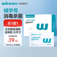 穩(wěn)健70%-75%一次性醫(yī)用酒精棉片濕巾15*20cm 50片鏡片耳飾清潔消毒