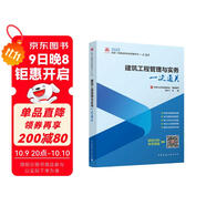 2025年一級建造師考試用書(shū) 建筑工程管理與實(shí)務(wù)一次通關(guān) 龍炎飛