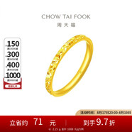 周大福 碎碎冰碎碎金黃金戒指工費220 13號,約2.15g EOF1216七夕