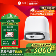 石頭（roborock）掃地機器人掃拖一體 P20 Pro 掃拖洗烘一體機 自動(dòng)集塵熱水洗拖布擦地拖地洗地機吸塵器 A1340RR