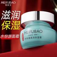 美膚寶（MEIFUBAO）面霜水份源保濕霜補水保濕滋潤清爽不油膩男女水乳護膚品正旗 1瓶【50ml】