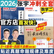 【宇哥指定店】2026考研數學(xué)張宇真題大全解1987-2025年考研數學(xué)真題試卷解析張宇8+4八套卷四套卷核心考點(diǎn)串講數一數二數三啟航教育價(jià)保 【數二】真題大全解強化篇（13-25）+8+4套卷