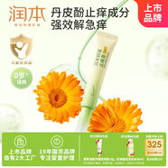 潤(rùn)本（RUNBEN）舒緩止癢膏20g 紫草膏 嬰兒清涼膏叮包舒緩蚊蟲叮咬