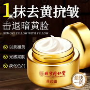 北京同仁堂黃芪霜老國貨正品保濕抗皺緊致抗衰老改善黃皮面霜去黃女男士專(zhuān)用 第2瓶半價(jià)【抗皺淡紋 緊致肌膚】