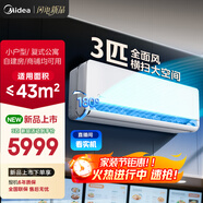 美的空調 3匹掛機 全面風(fēng) 新一級能效 客廳空調 商鋪自建房適用 壁掛式 以舊換新 KFR-65GW/N8QM1