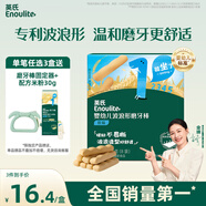 英氏（Engnice）嬰幼兒輔食磨牙棒原味 寶寶嬰兒零食營養(yǎng)高鈣出牙磨牙餅干64g