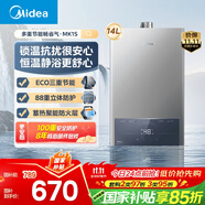 美的（Midea）14升燃?xì)鉄崴魈烊粴?優(yōu)于13升【國補(bǔ)立減15%】 節(jié)能省氣 智能恒溫 低水壓啟動 速熱JSQ27-MK1S