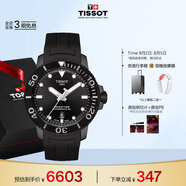 天梭（TISSOT）龔俊同款手表 海星系列男表 瑞士自動(dòng)機(jī)械橡膠帶潛水表畢業(yè)禮物