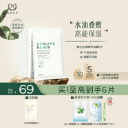 自然之名御蘭沁潤精萃油膜沁享肌膚清透潤彈5片