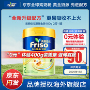 美素佳兒（Friso）【官方直供】港版美素佳兒金裝嬰幼兒奶粉力 含HMO益生菌荷蘭進(jìn)口 美素2段400g(6-12個(gè)月)