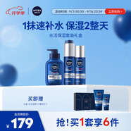 妮維雅（NIVEA）男士【王子奇同款】水活保濕套裝禮盒(水乳潔) 生日禮物送男友