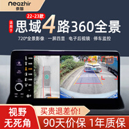 奈智 NEAZHIR適用大眾本田豐田雅閣皓影英仕派思域360度四路全景影像系統高清 思域【720四維全景】 包安裝
