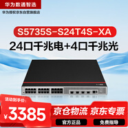 華為數(shù)通智選S5735S-S24T4S-XA千兆三層交換機(jī)24口千兆電口+4口千兆光口Vlan網(wǎng)管 替代S5735S-S24T4S-A