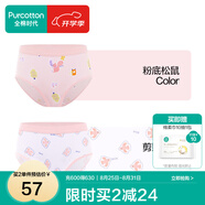 全棉時(shí)代兒童內褲純棉透氣中大童女孩短褲平角褲無(wú)熒光春夏四季 2件裝 (女童三角)粉底松鼠+剪影小鳥(niǎo) 2條 140cm